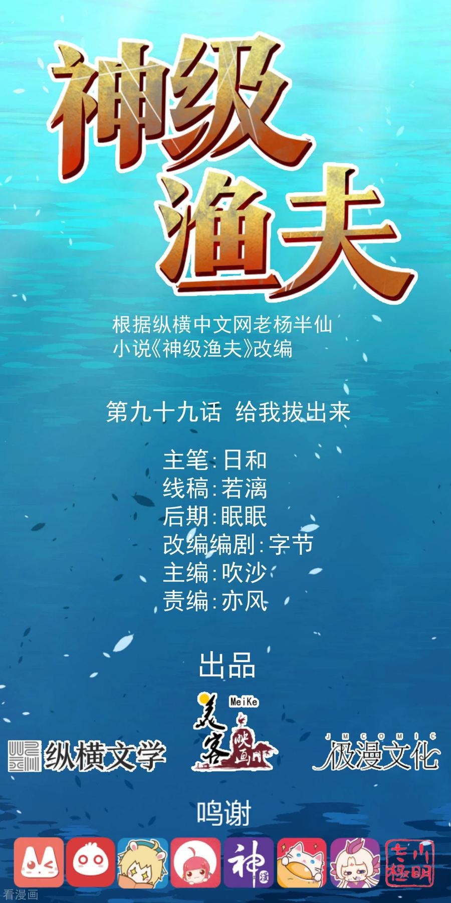 God Fisherman Chapter 99 Gambar 2